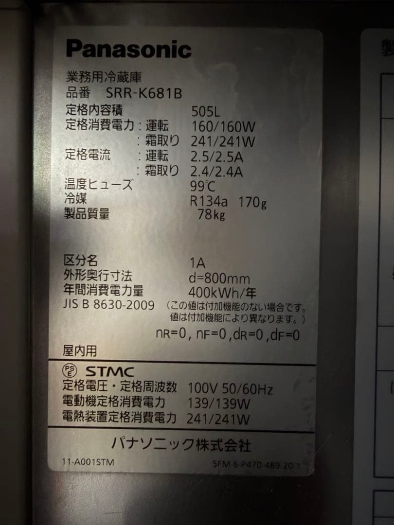 2020年 Panasonic縦型冷蔵庫 610x840x 1940