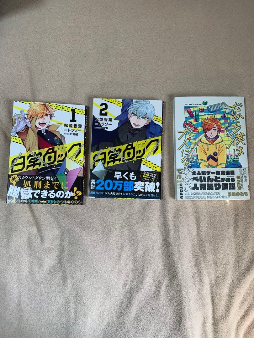 日常組　日常ロックセット