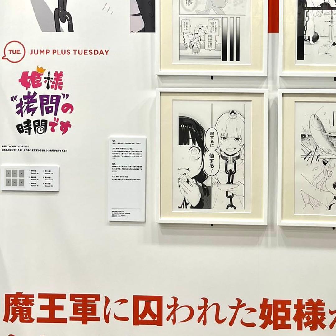 ジャンプ＋展 姫様\"拷問\"の時間です 複製原画 額装