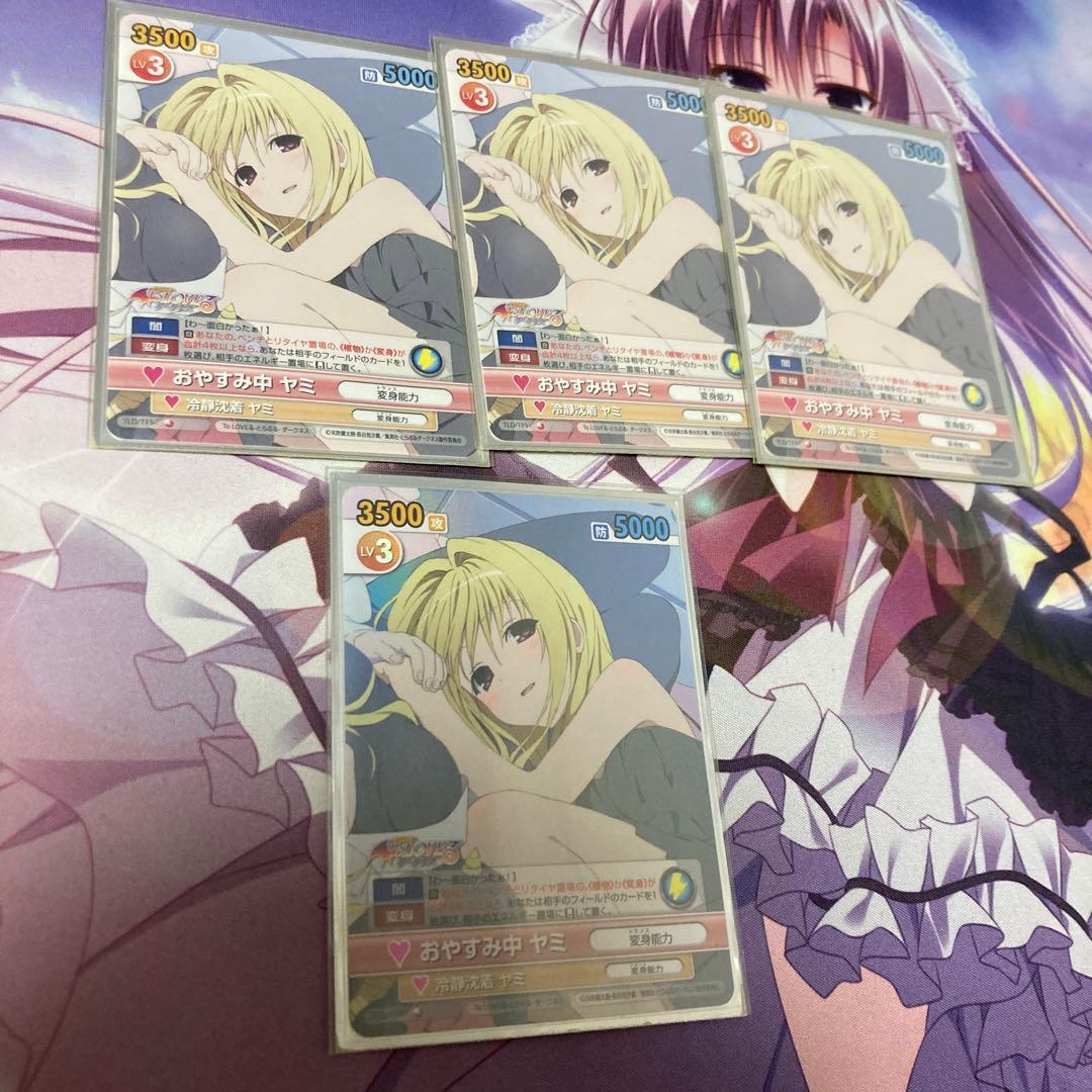 ヴィクトリースパーク ヤミデッキ＋調整パーツ付き　ToLOVEる　最終環境