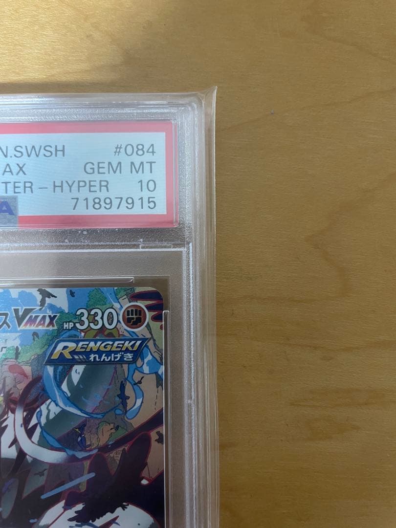 オ*ル様 【PSA10】れんげきウーラオスVMAX S5R 連撃マスター 084
