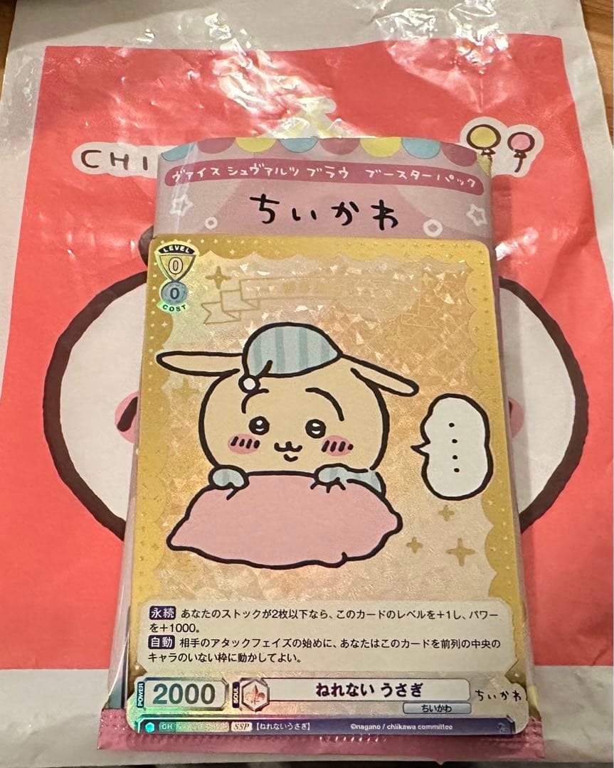 ちいかわ ねれないうさぎSSP ヴァイスシュヴァルツ