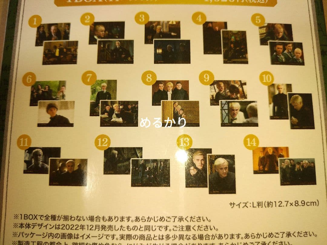 あ】ドラコ・マルフォイ　ブロマイドコレクション　1BOX　未開封　ハリポタ