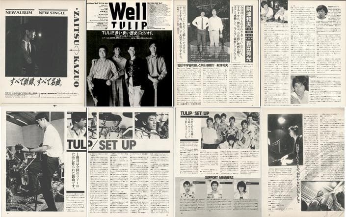 TULIP チューリップ 財津和夫 雑誌 切り抜き 150P ◆ほぼ欠けなし