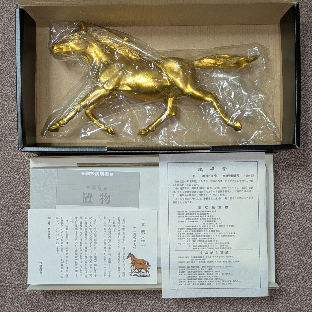 高岡銅器置物　黄金の馬