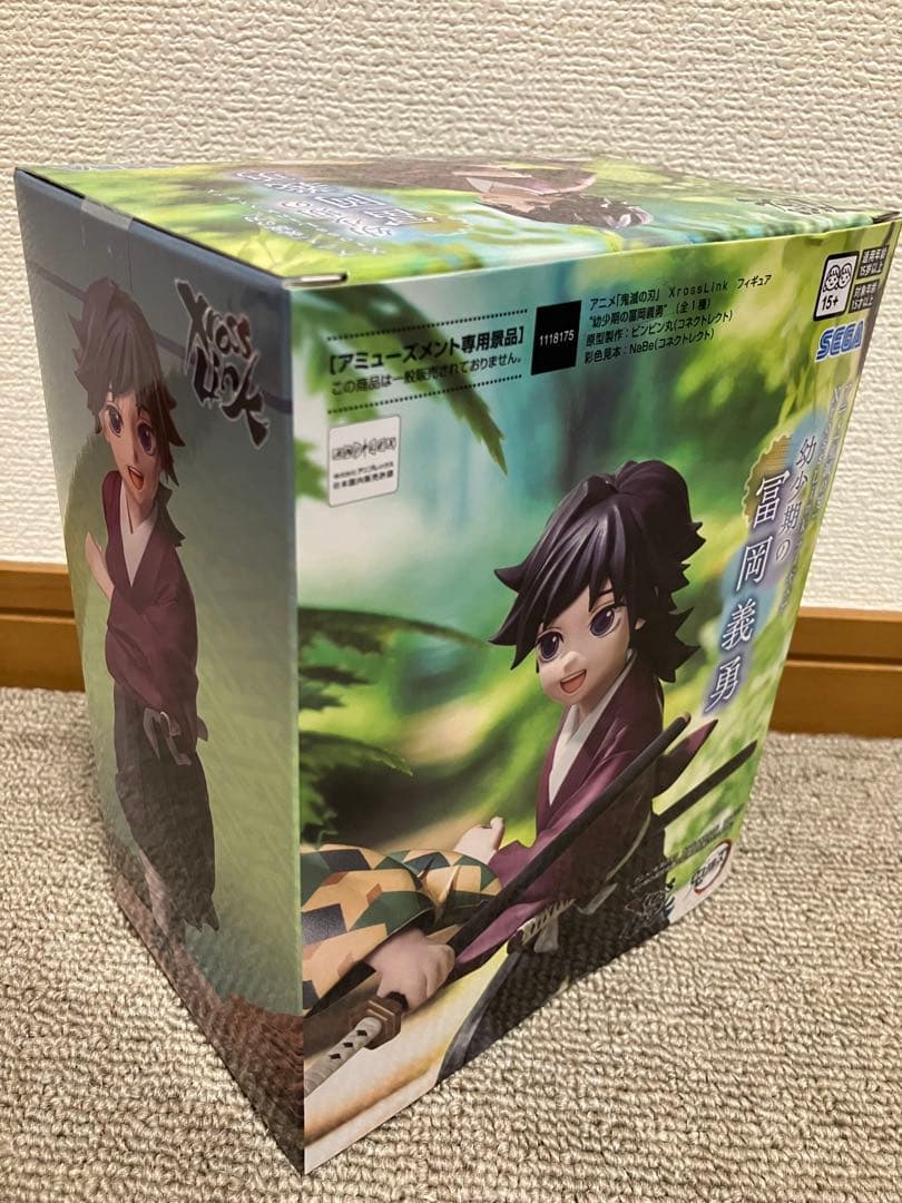 鬼滅の刃　XrossLinkフィギュア　幼少期の冨岡義勇