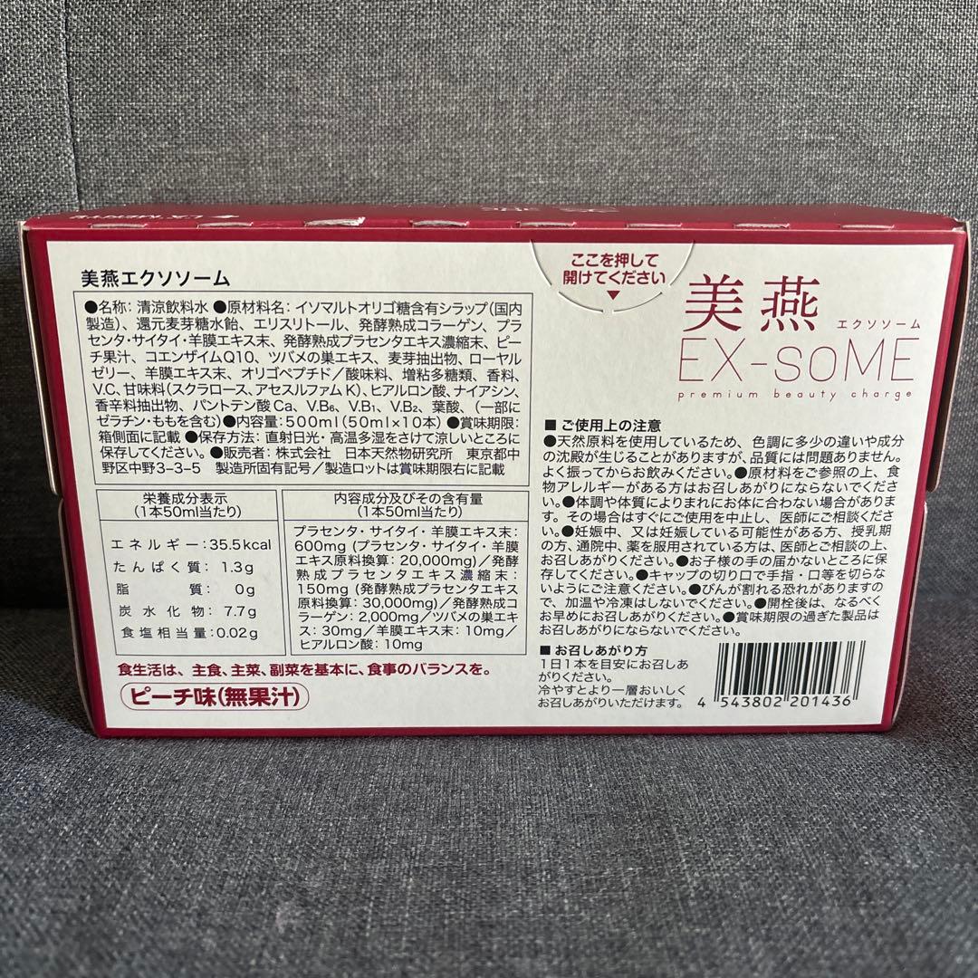 ラメンテ 美燕エクソソーム 6箱【新品未開封】