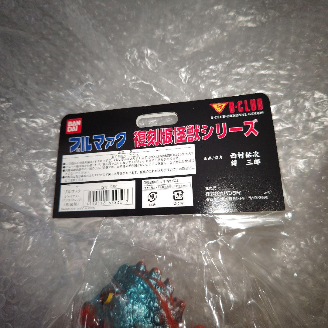 ブルマァク　ジャイアントゴジラ　オレンジ　復刻　ソフビ　未開封