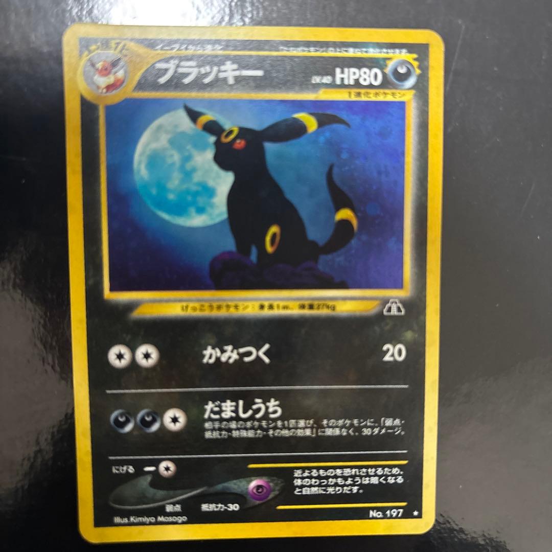 メ*ロ様 旧裏ポケモンカード　ブラッキー