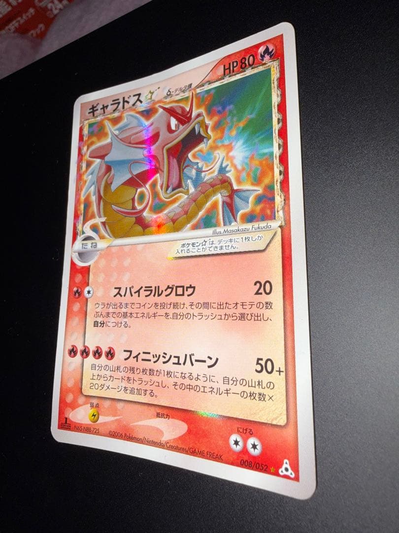 ギャラドス☆ HP80 デルタ種