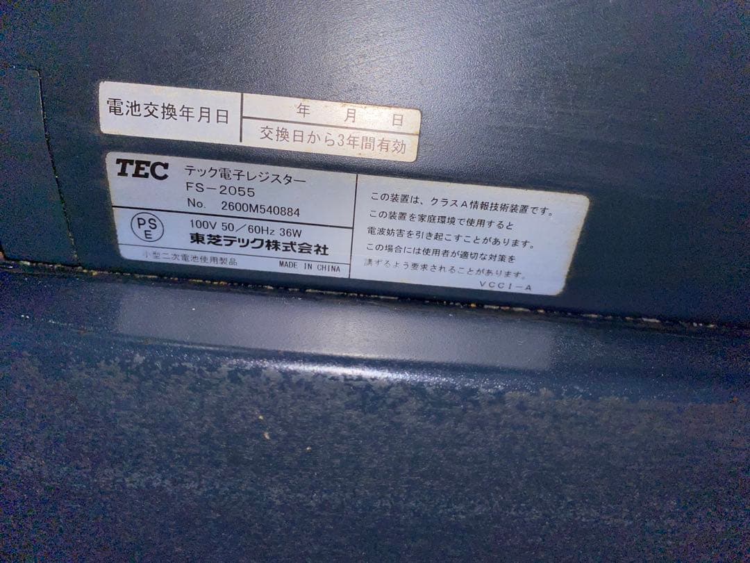 TECレジスター ＦＳ2055POSレジ