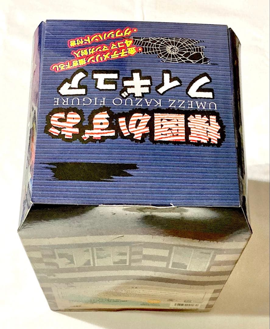 楳図かずおフィギュア ホラー限定Ver. 包帯バージョン【新品未開封品入手困難】
