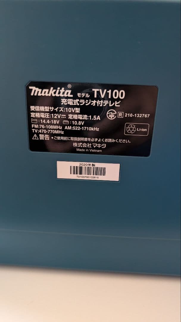 Makita TV100 充電式ポータブルテレビ