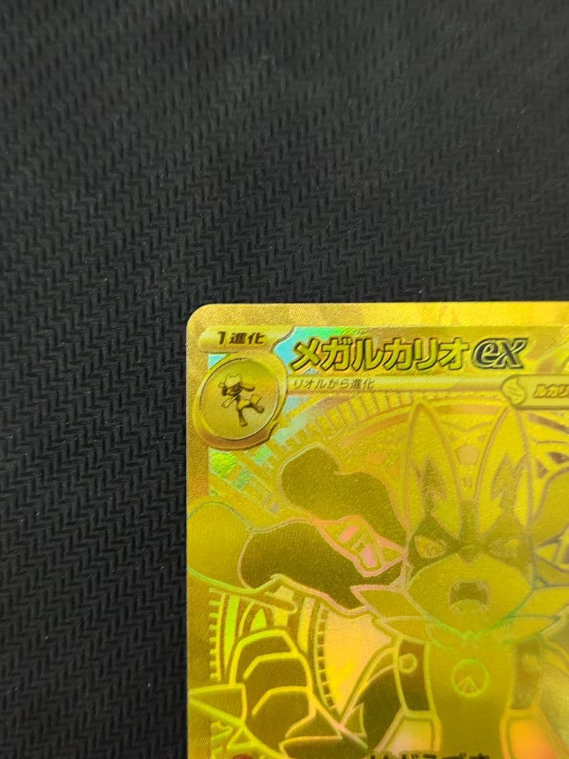 た*5様 ポケモンカード メガルカリオex MUR 092/063 M1L メガ