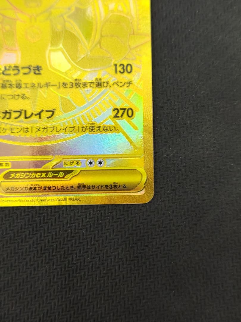 た*5様 ポケモンカード メガルカリオex MUR 092/063 M1L メガ