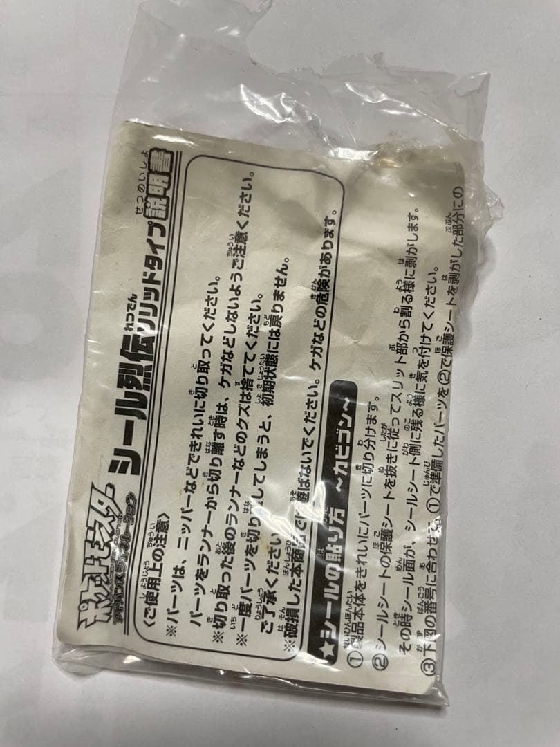 カビゴン　シール列伝　ソリッドタイプ　［超希少］