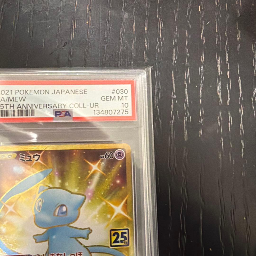 【psa10】ミュウ UR 25th 色違い