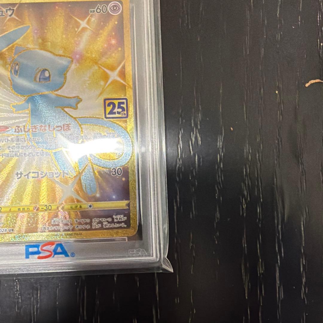 【psa10】ミュウ UR 25th 色違い