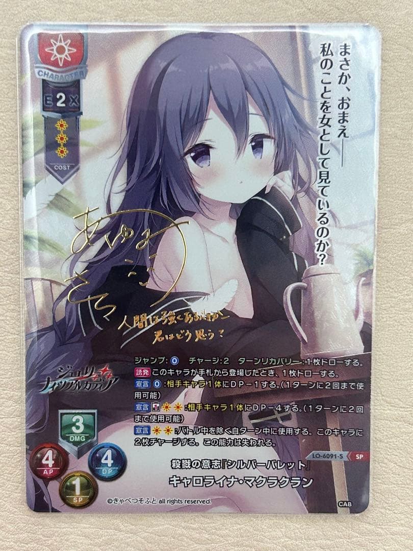 Lycee きゃべつそふと キャロライナ・マクラクラン SP