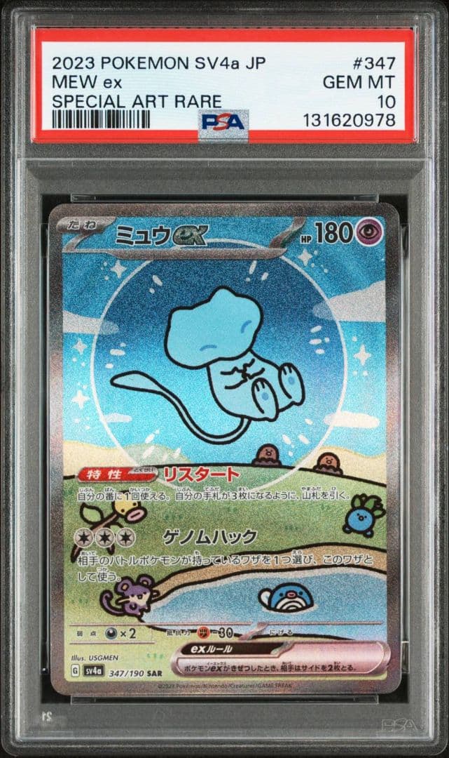 最安値【PSA10】ミュウex SAR SV4a シャイニートレジャー