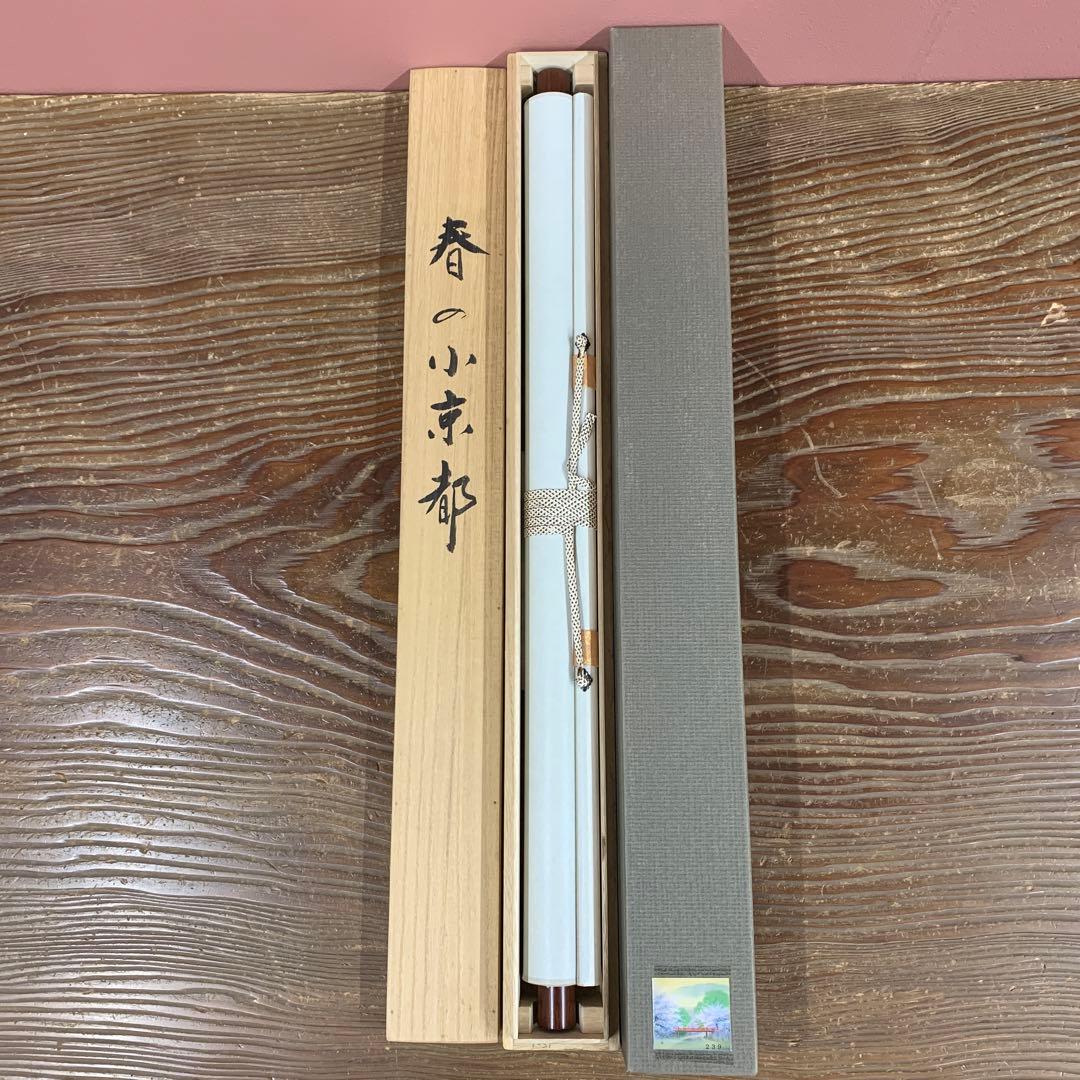 掛け軸2本 川島正行作 春の小京都図、葛飾北斎筆 白梅図