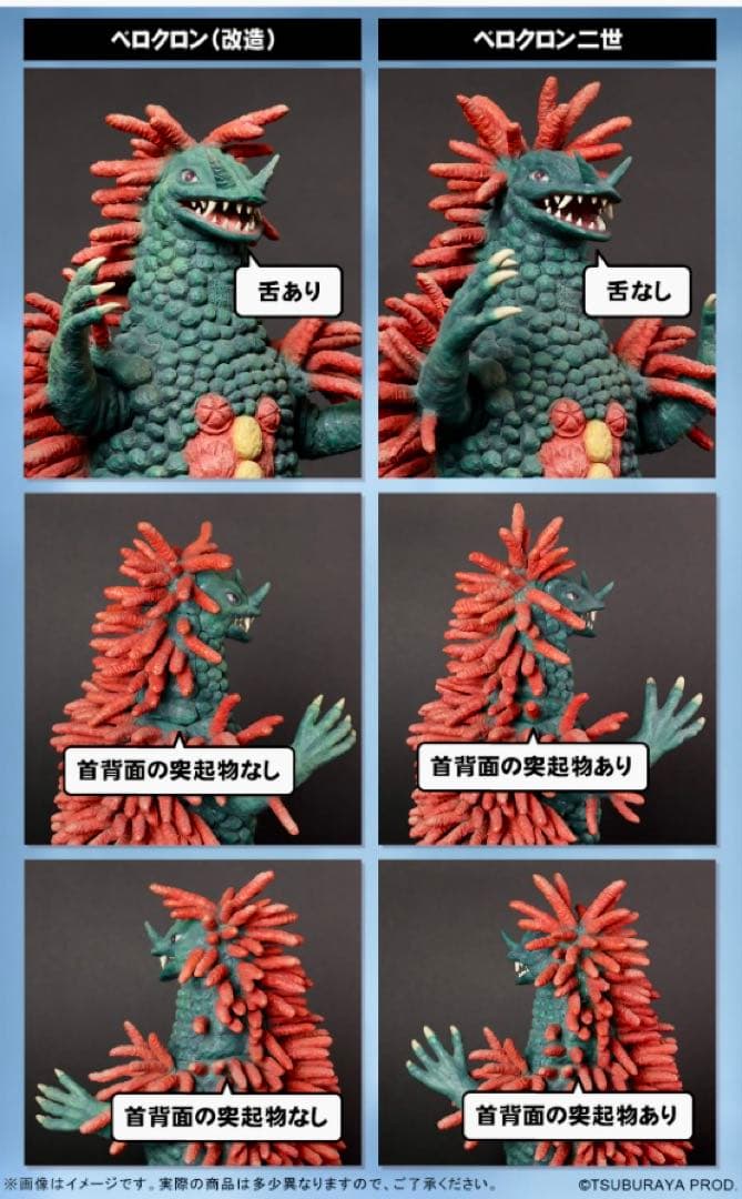 【最終値下げ】少年リック ベロクロン (改造) 大怪獣シリーズ エクスプラス