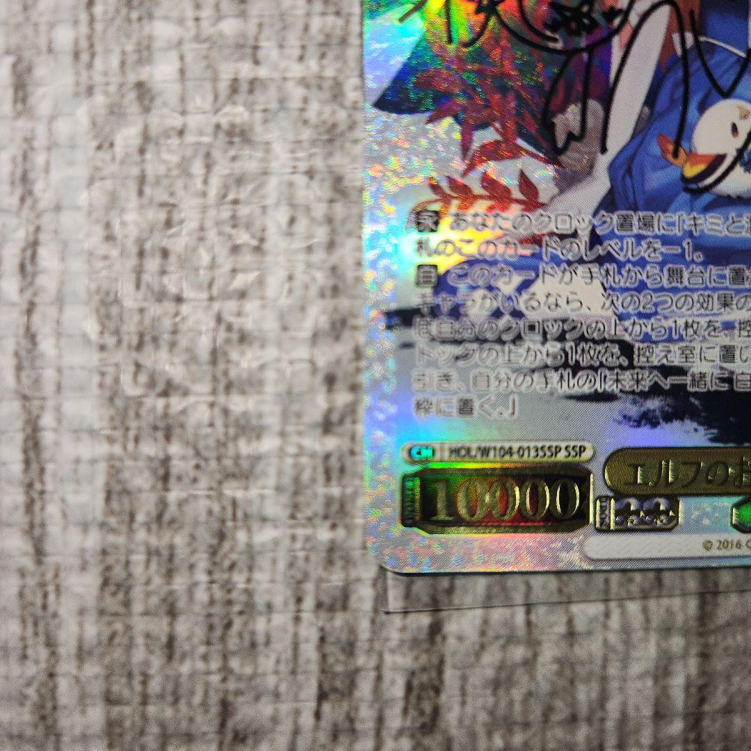 エルフのお茶会　不知火フレア　SSP　サイン　ホロライブ　ヴァイスシュヴァルツ