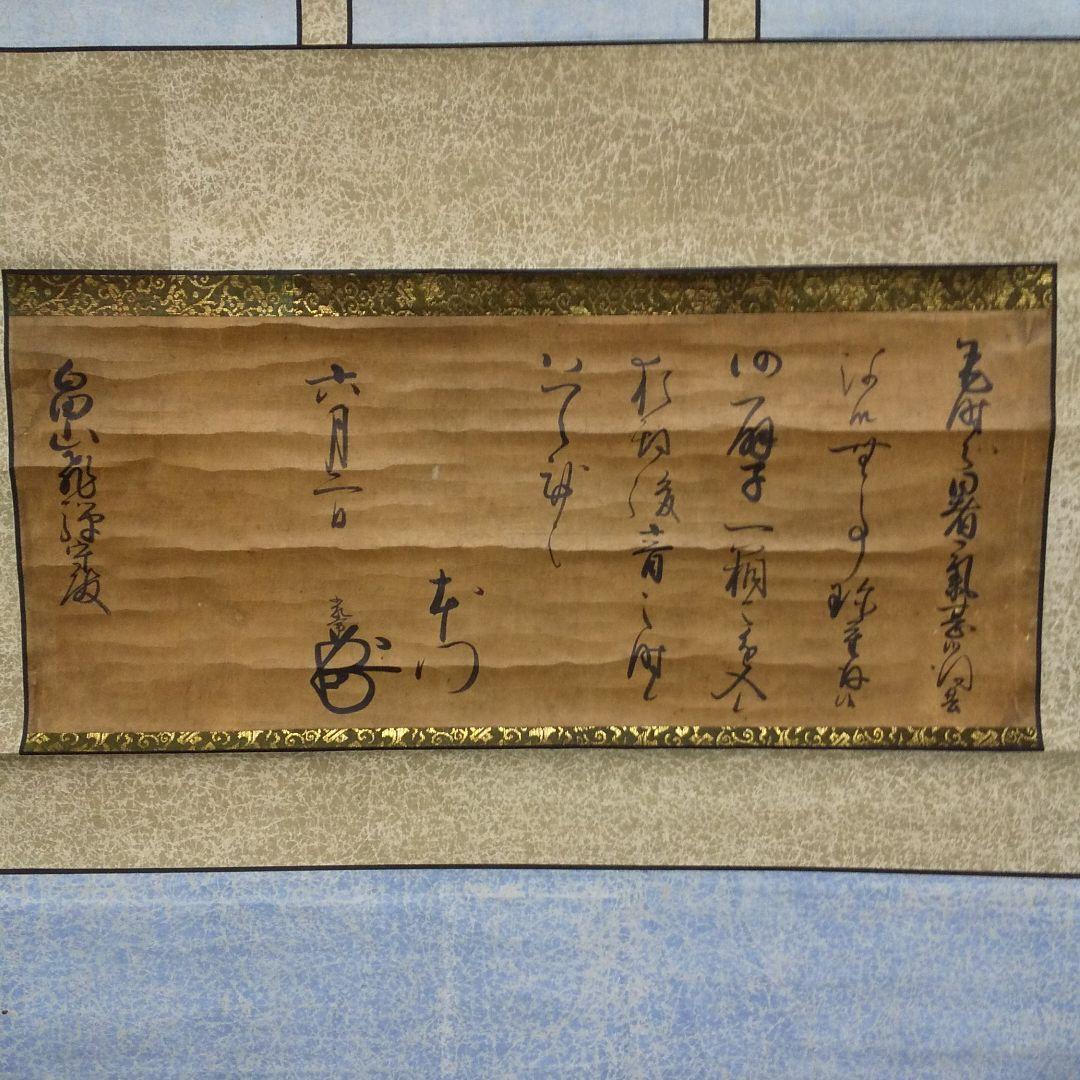 貴宝 畠山飛禅守宛 書状 横軸    n49