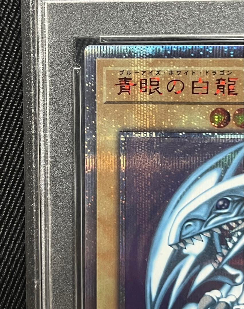 遊戯王　青眼の白龍　20thシークレットレア　wcs2018 PSA10
