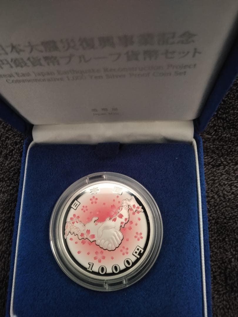 東日本大震災復興事業記念貨幣