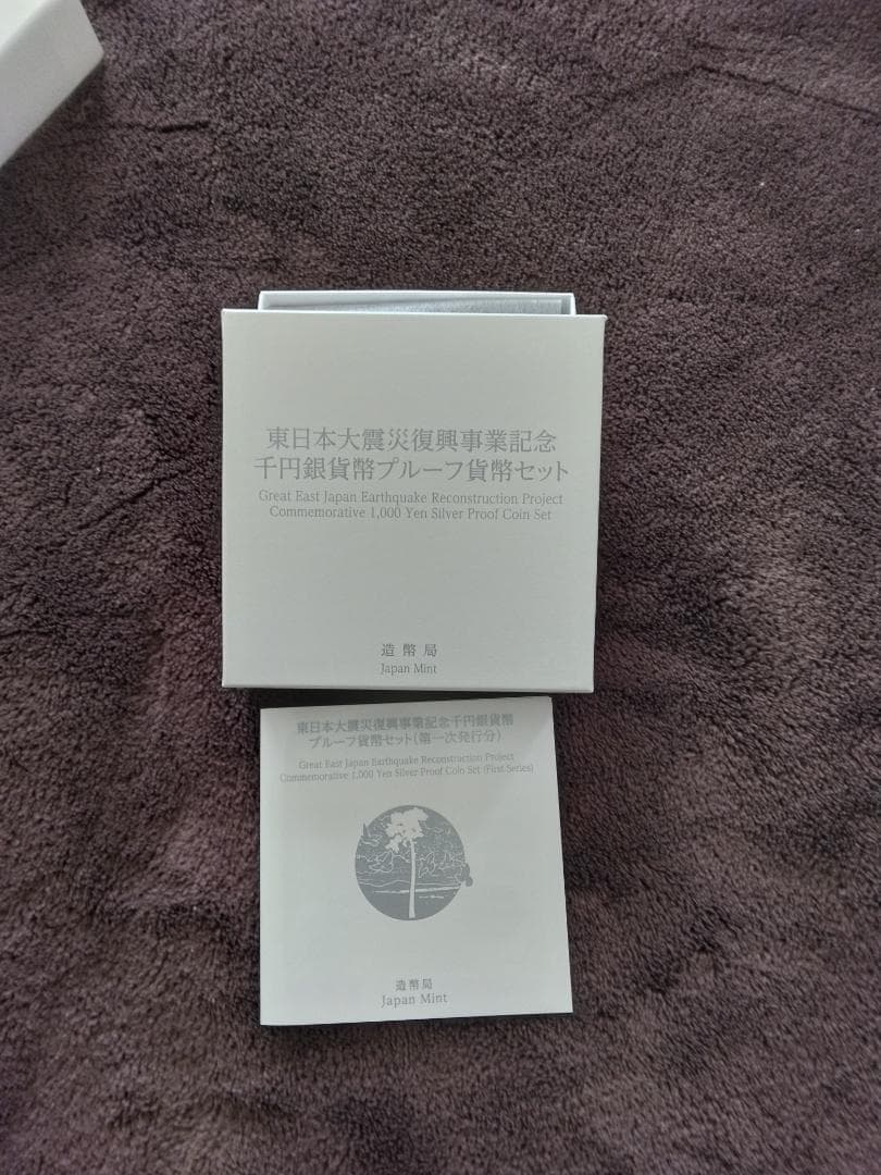 東日本大震災復興事業記念貨幣