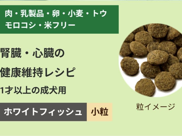 セレクトバランスケアレシピ　腎臓・心臓の健康維持レシピ ホワイトフィッシュ１０㎏