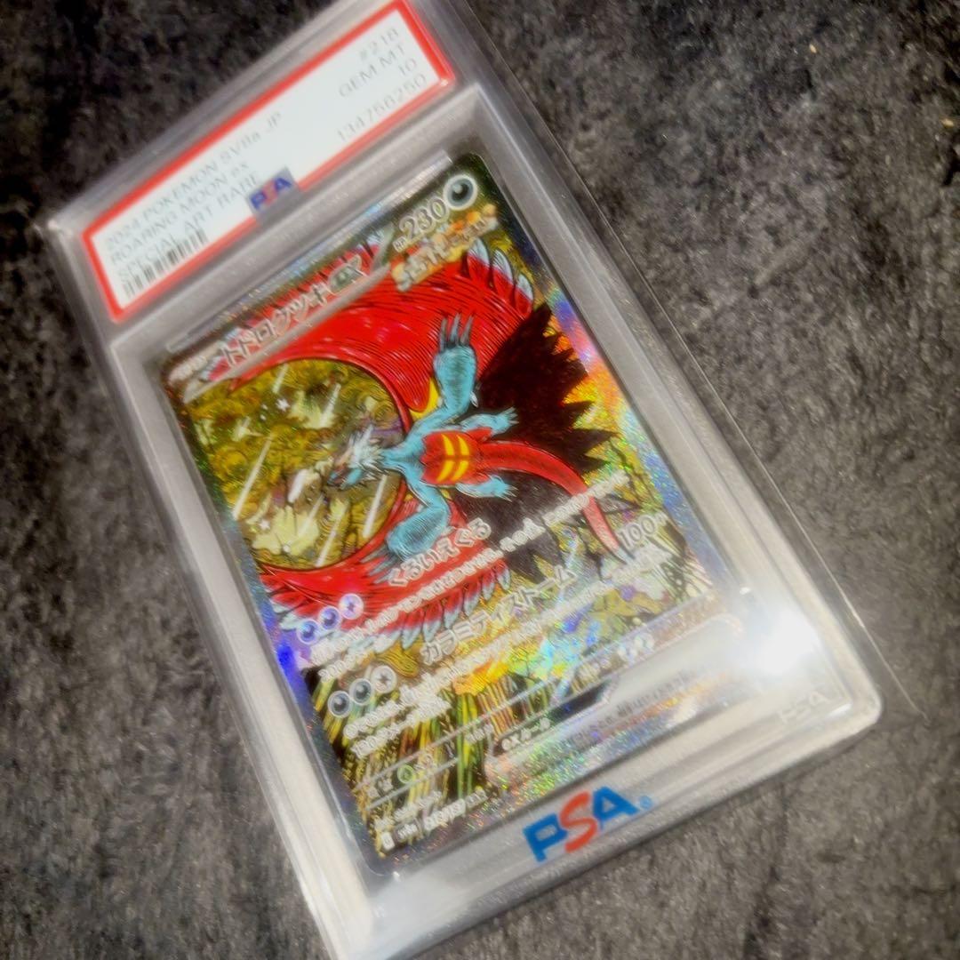 PSA10 トドロクツキex SAR テラスタルフェスex 218/187
