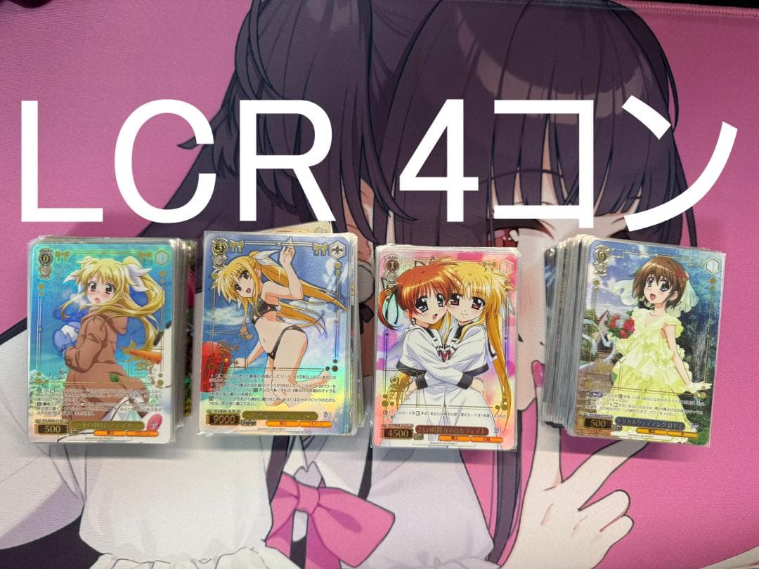 ノ*コ様 魔法少女 リリカルなのは 20th LCR 4コン