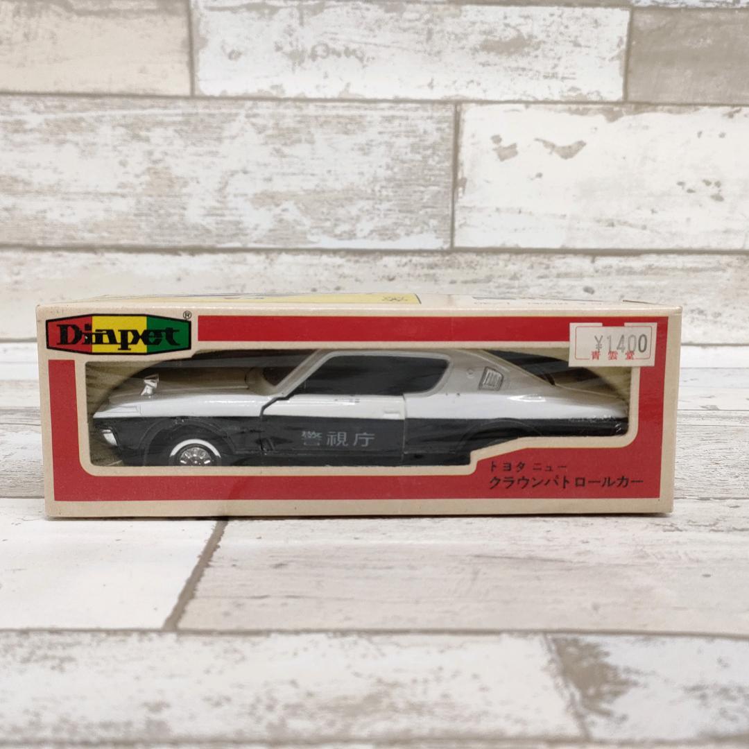 ダイヤペット P-11 トヨタクラウン パトロールカー 警視庁