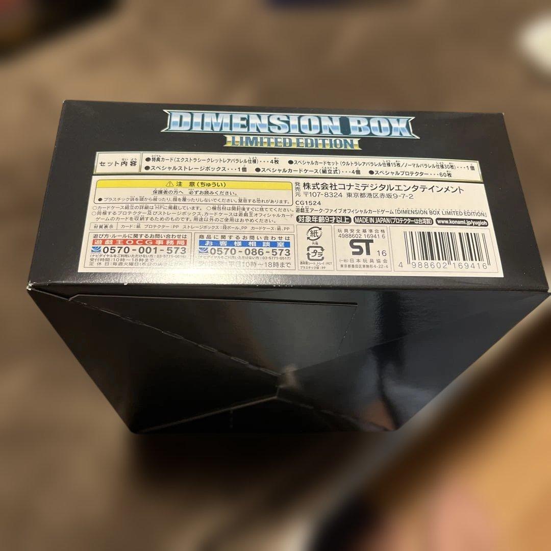遊戯王ディメンションボックスリミテッドエディション