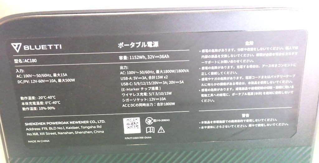 BLUETTI ポータブル電源 AC180 NO.4