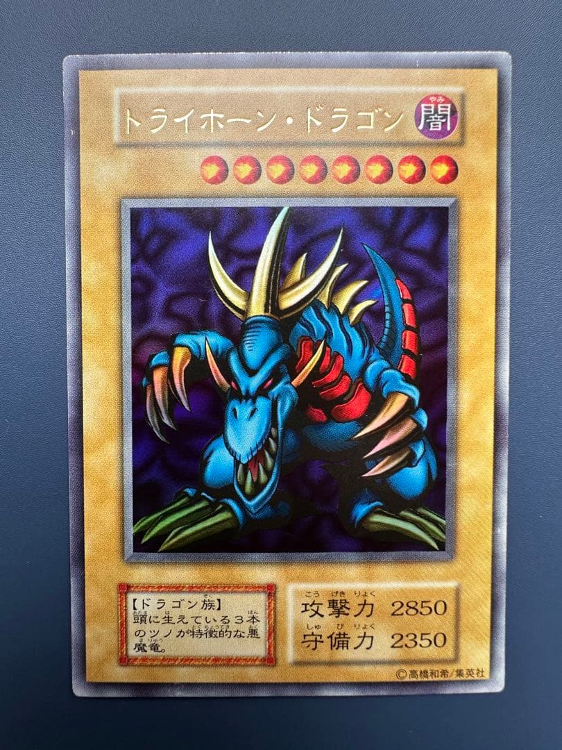 【稀少】　遊戯王　トライホーン•ドラゴン　初期　1期
