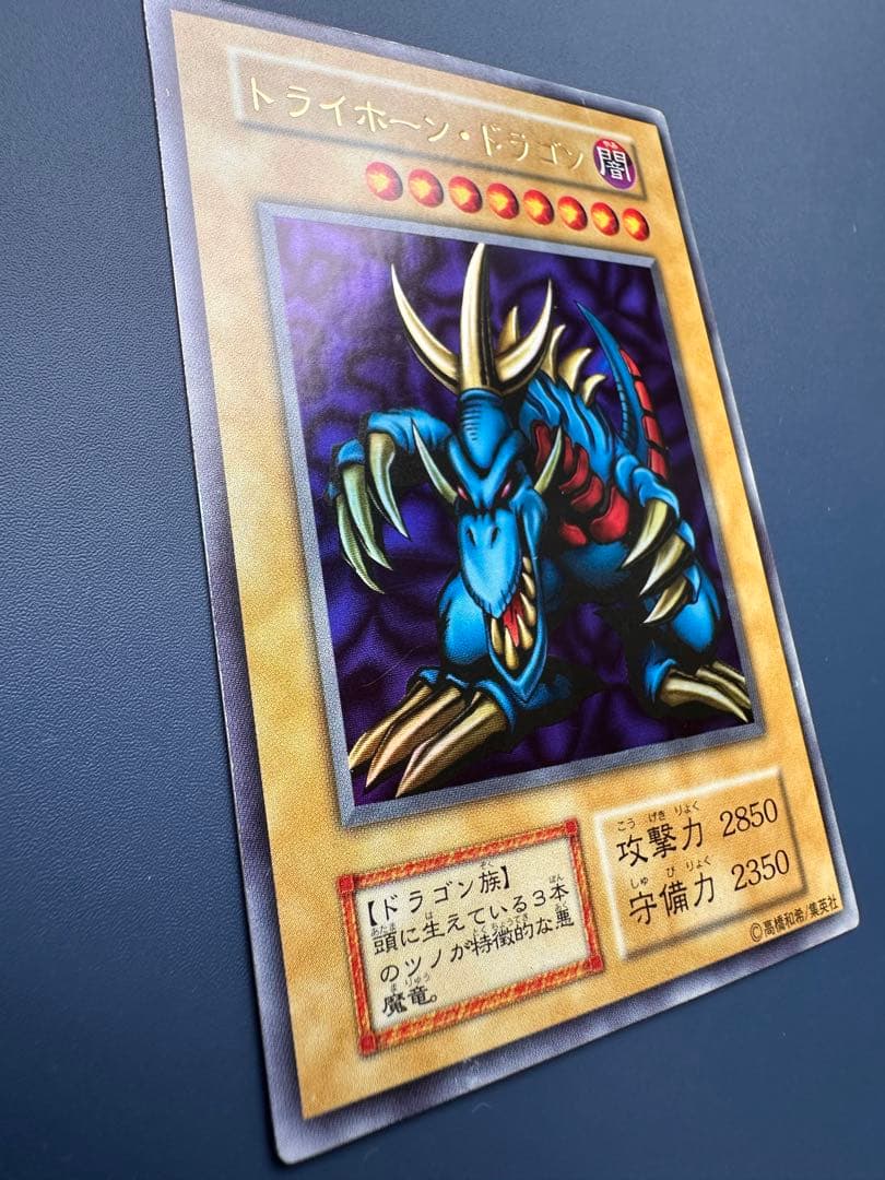 【稀少】　遊戯王　トライホーン•ドラゴン　初期　1期