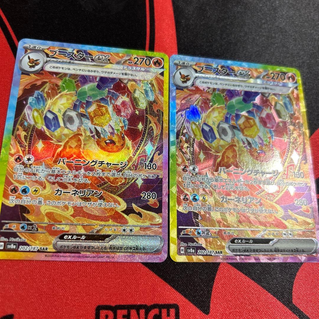 ポケモンカード ブースターex SAR 2枚