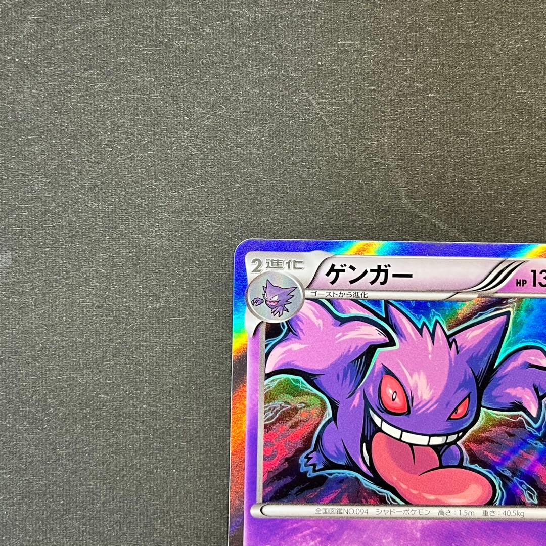 ゲンガー　【XY8 024/059】