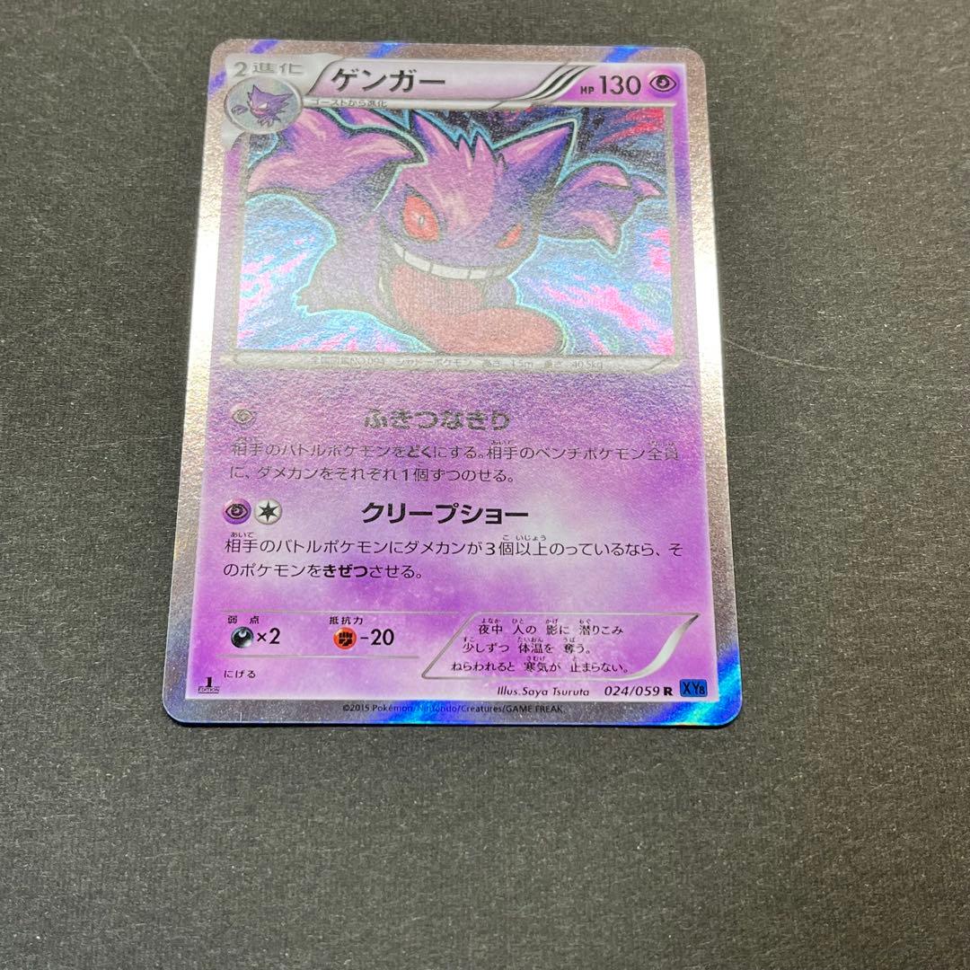 ゲンガー　【XY8 024/059】