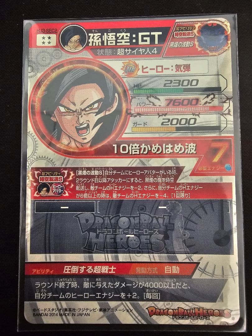 ドラゴンボールヒーローズ　完全美品5枚セット　HJ3−sec2　hg5-sec