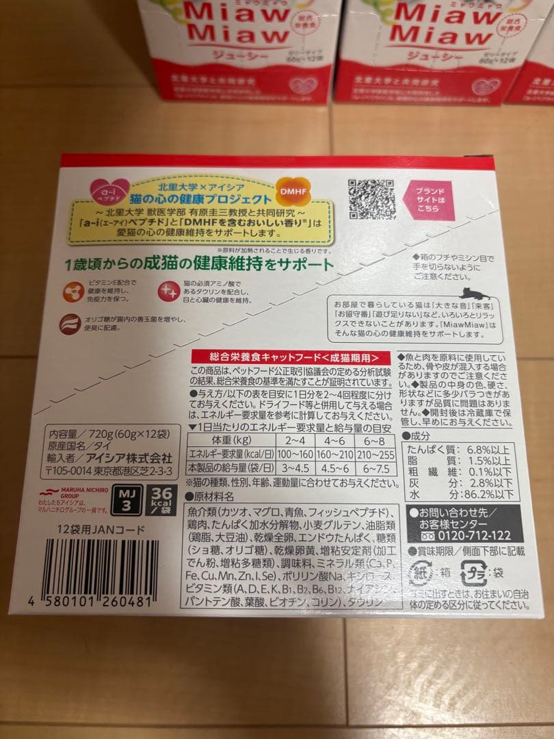 アイシア　Miaw Miaw ミャウミャウジューシーあじわいまぐろ味120袋