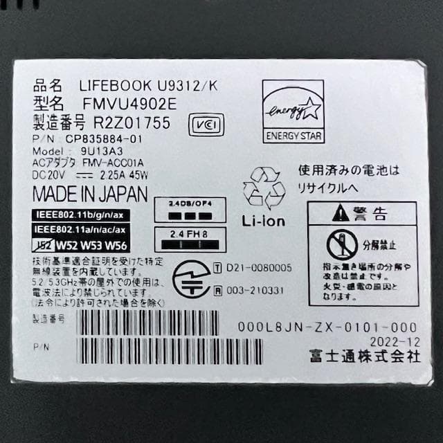 2022年製《超ウルトラスリム》第12世代上級ハイスペック！LIFEBOOK