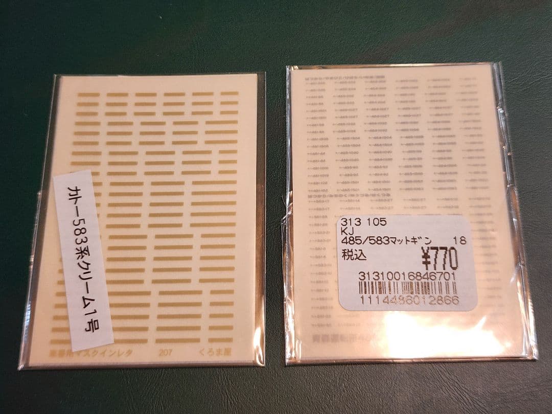 KATO 583系 基本+増結13両
