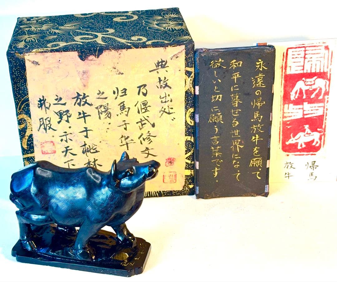 印材、遊印、篆刻、書道、落款印（帰馬放牛）
