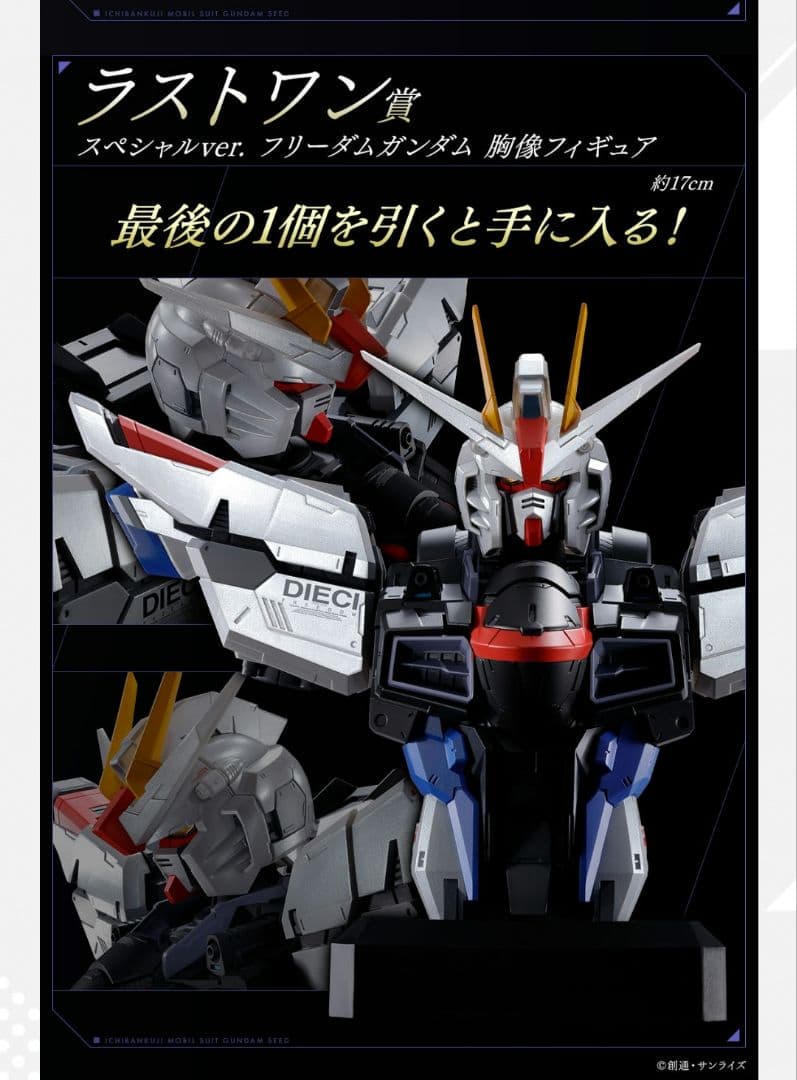 一番くじ　ガンダムSEED ラストワン賞　フリーダムガンダム　胸像フィギュア