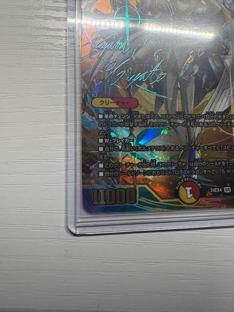 私的美品）ボルメテウス・レインボー・ドラゴン サイン シークレット 加賀美ハヤト