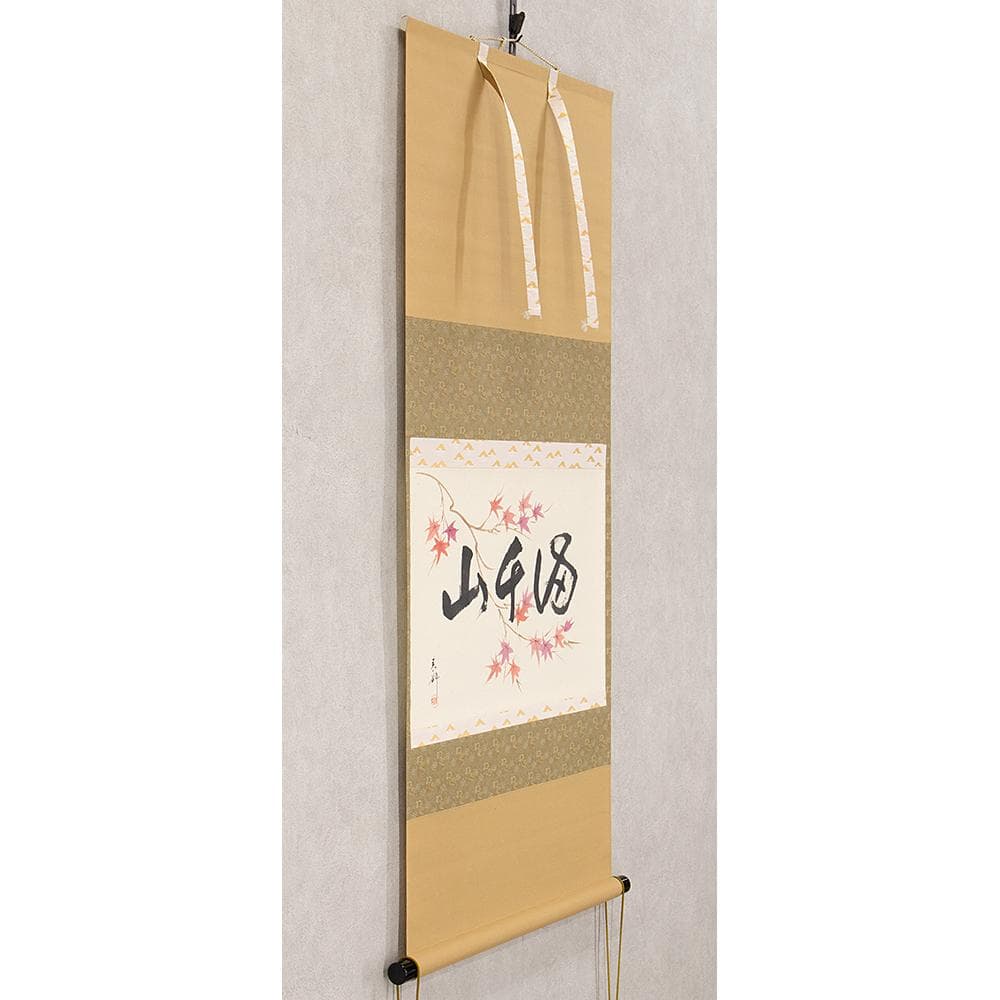 掛軸 茶掛け 横幅 三代 鈴木表朔「紅葉満千山」京塗表派の承継者 共箱